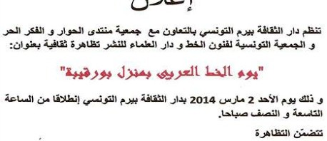 منزل بورقيبة