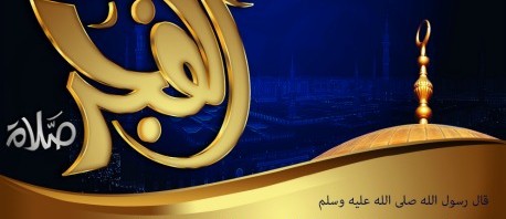 صلاة الفجر