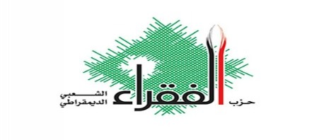 "حزب الفقراء الشعبي الديمقراطي" ينضاف إلى الأحزاب الجديدة في تونس