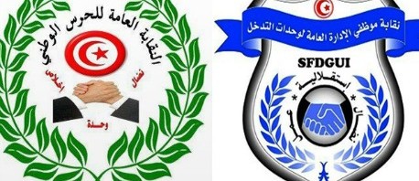 نقابة موظفي الإدارة العامة لوحدات التدخل والنقابة العامة للحرس الوطني