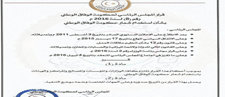 حكومة "فايز السراج"  تلزم  المؤسسات بشعار حكومة الوفاق الوطني 