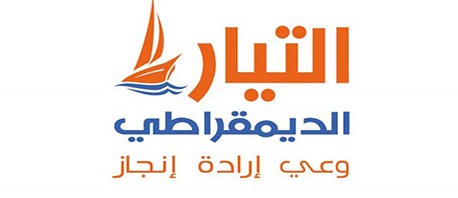  التيار الديمقراطي يدعو  للتصدّي إلى تغيير القانون الإنتخابي
