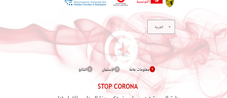 استبيان على ذمّة المواطنين لتقصي فيروس كورونا