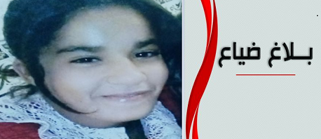 الداخلية تعلن عن ضياع طفلة