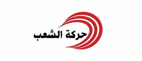 حركة الشعب: الزيادات المشطة هي إعلان حرب على أوسع شريحة من المواطنين 