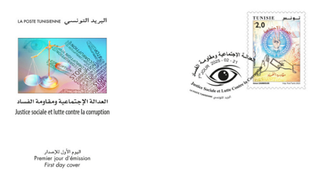 إصــدار طــابـع بريـدي حول موضوع "العدالة الاجتماعية ومقاومة الفساد"